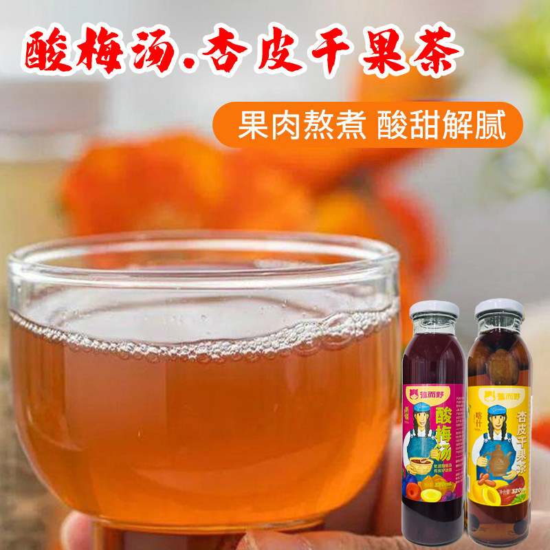 新疆特产酸梅杏干特色饮料羞而野正宗杏皮果茶酸梅汤饮品风味网红,咖啡/麦片/冲饮,果味/风味/果汁饮料,淘宝优惠券,粉丝福利购,淘宝优惠卷