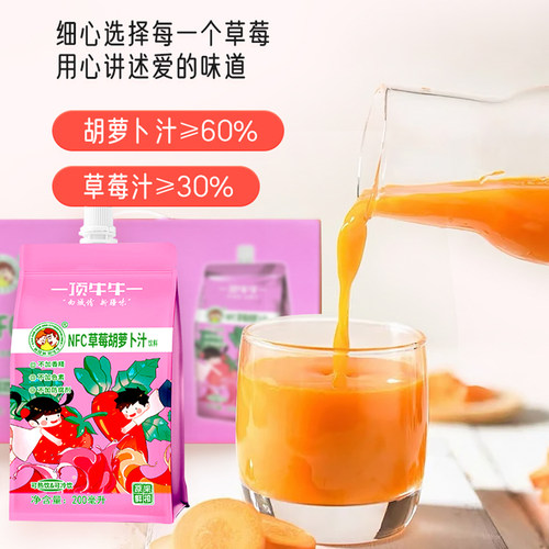 新疆顶牛牛0脂肪无添加胡萝卜汁