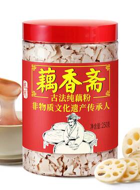 古法纯藕粉250g正宗杭州特产西湖手工片状莲藕耦无添加营养代餐粉
