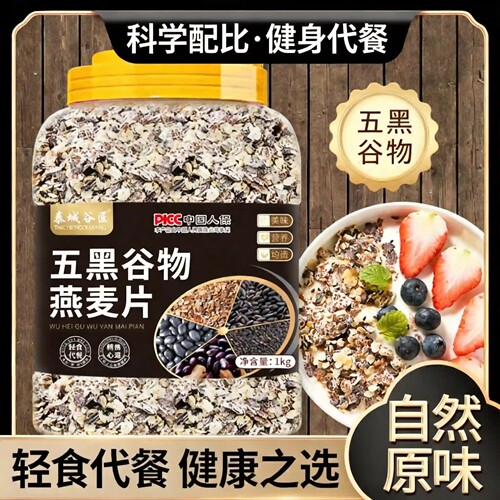 五黑谷物燕麦片营养早餐健身代餐