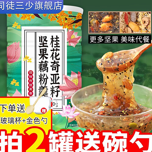 奇亚籽坚果藕粉羹早餐冲饮粉