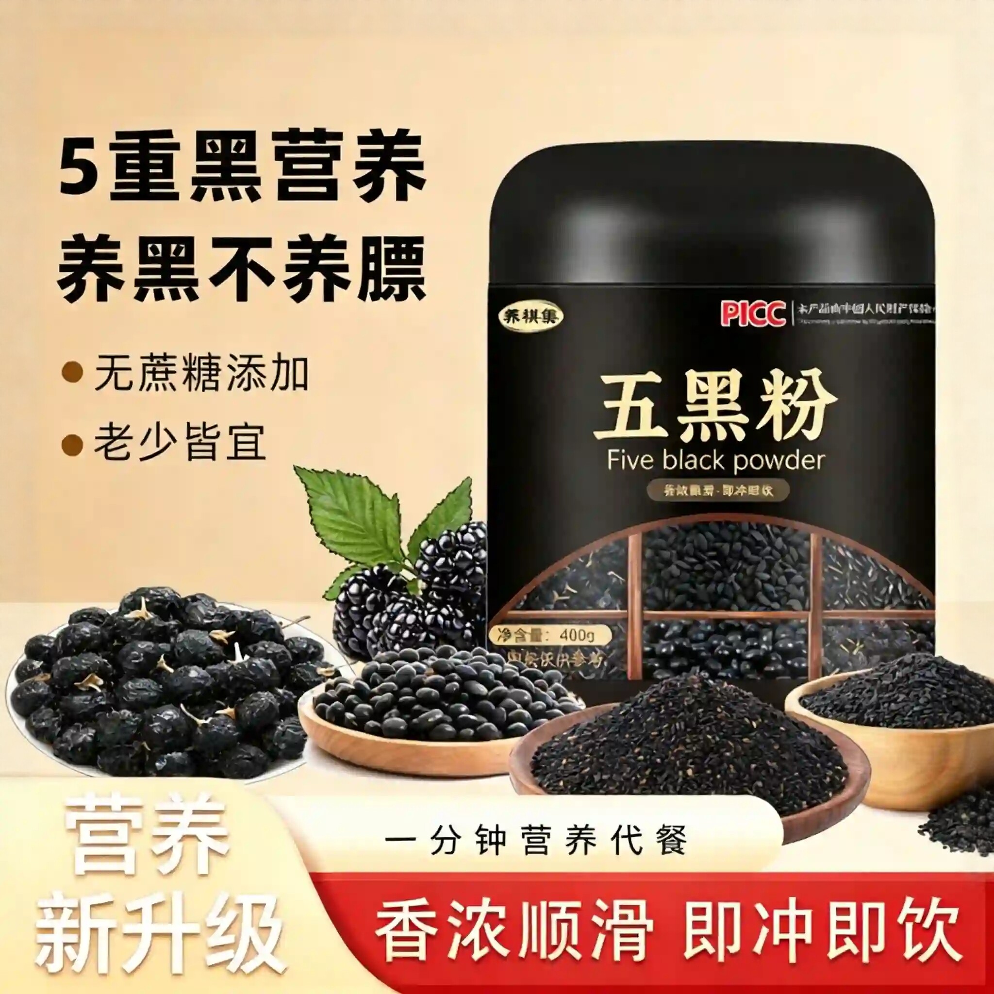 五黑粉纯黑芝麻糊代餐主食