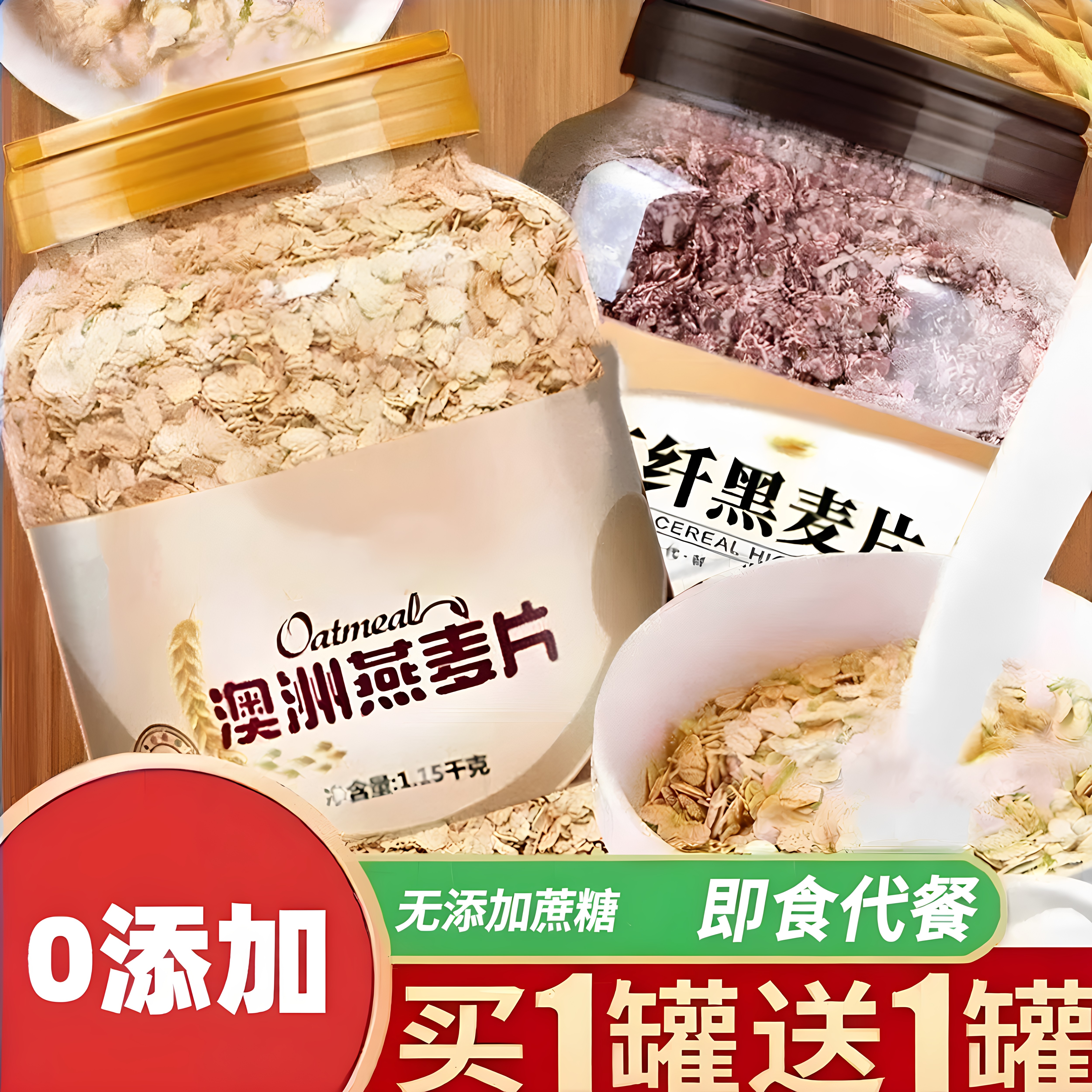 无蔗糖燕麦片即食免煮营养早餐澳洲燕麦粗粮代餐福音原味燕麦片