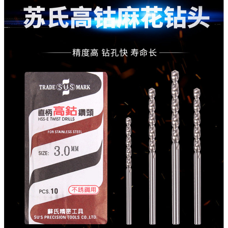 苏氏sus不锈钢专用含钴直柄麻花钻高钴钻头含钴m35钻头1-13mm