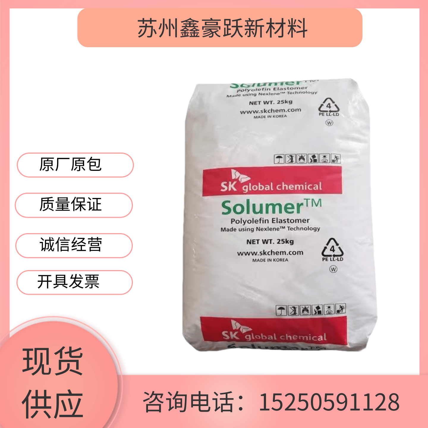 POE 韩国SK875 增韧 透明耐老化拉丝 挤出级 鞋材电线电缆