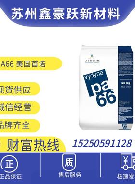 PA66 美国首诺21SPC 高刚性 高韧性 耐化学汽车部件