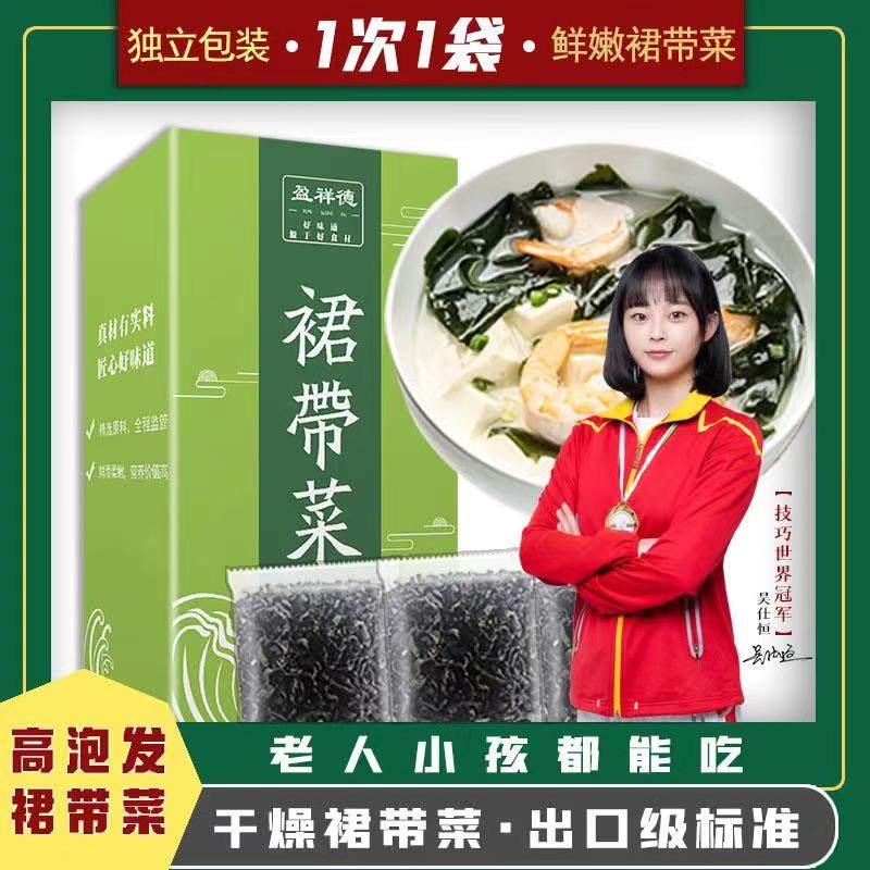 盈祥德裙带菜干货官方旗舰店无沙免洗海带儿童低脂高钙宝宝孕妇,水产肉类/新鲜蔬果/熟食,海带,淘宝优惠券,粉丝福利购,淘宝优惠卷
