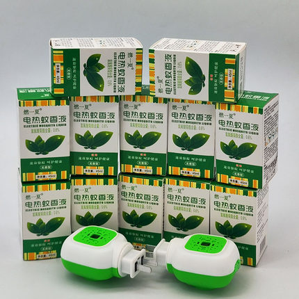 电热蚊香液加热器家用宾馆酒店插电式无味蚊香液套装富培美燃一夏