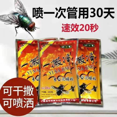 一撒净苍蝇药养殖场畜牧业常备
