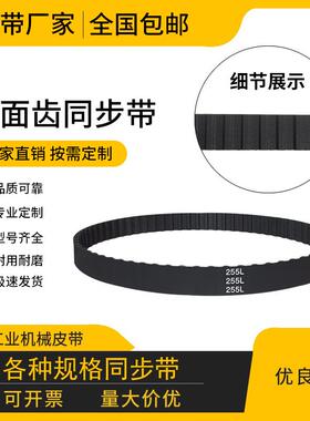 橡胶同步带244L 248L 250L 255L 258L 260L 263L齿形传动皮带