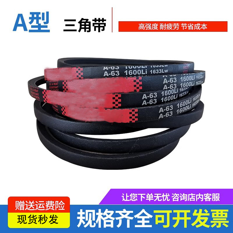 传动带橡胶皮带三角带A型A800/A813/A838/A850/A864/A880