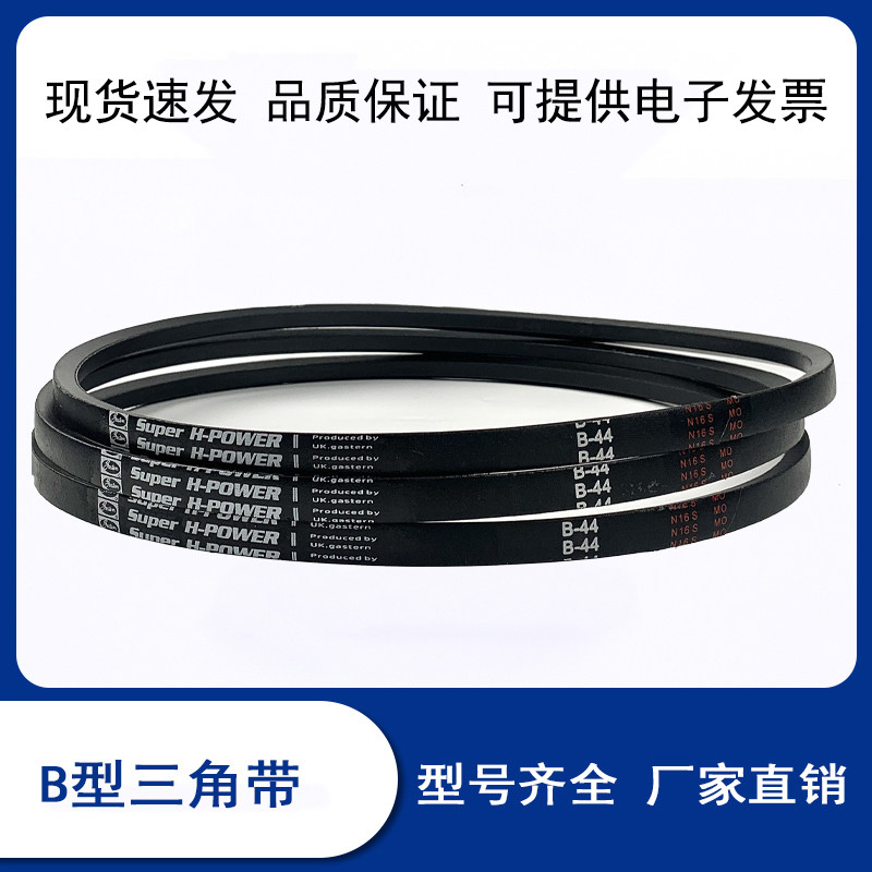 高强度耐磨B型橡胶带B2044B2069B2094B2120B2145B2171B2196三角带