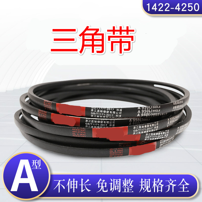 硬线三角带A型824/620/660/670/675/725/730/770/780/820传动皮带