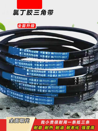 三角带A型A730 A737 A750 A762 A770 A780 A787传动带皮带