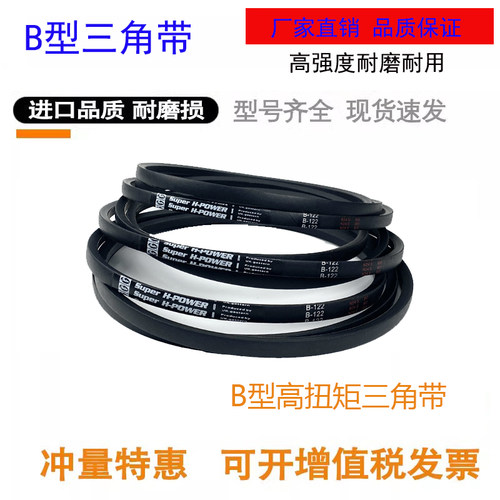 高强度橡胶带三角带B型B800B845B871B896B922B950B978B1003B1029