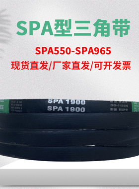 三角皮带SPA型550-965橡胶传动带B型C型D型工业机器齿形皮带