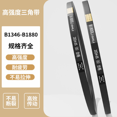 三角带B型B1626/1651/1676/1702/1727/1753li工业皮带v带橡胶