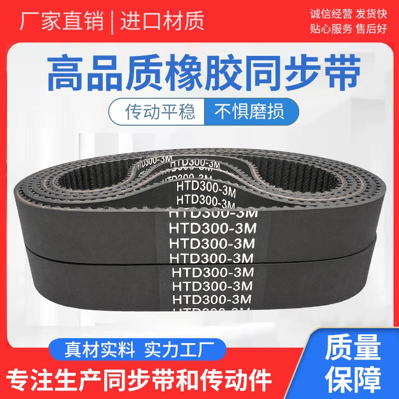 橡胶同步带 HTD1008-3M HTD1020-3M HTD1050-3M 传动带皮带