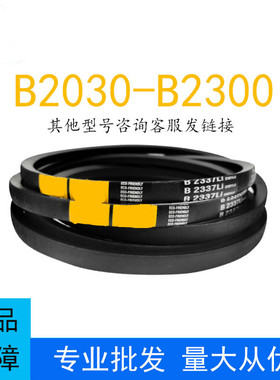 耐磨三角皮带B型B2030-2300橡胶传动带A型C型D型工业机器齿形皮带
