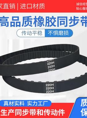橡胶同步带 280H 285H 290H 295H 300H耐磨带齿传动带梯形齿皮带