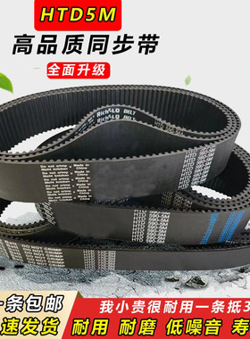 橡胶同步带齿形皮带HTD5M305 5M310 5M315 5M320 5M325 5M330 335