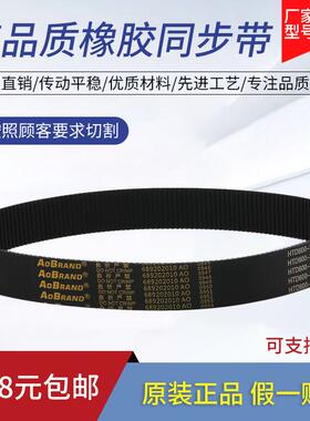 橡胶同步带齿形HTD240-3M 243-3M 246-3M 249-3M 252-3M 传动皮带