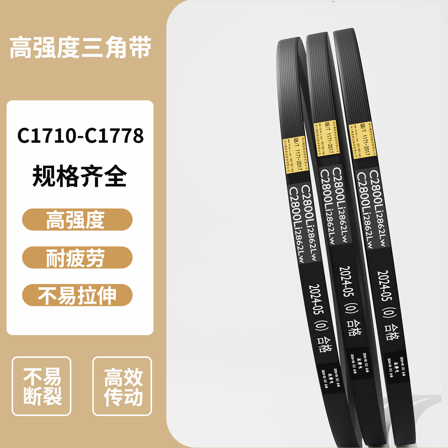 耐磨传动三角皮带C型C1710