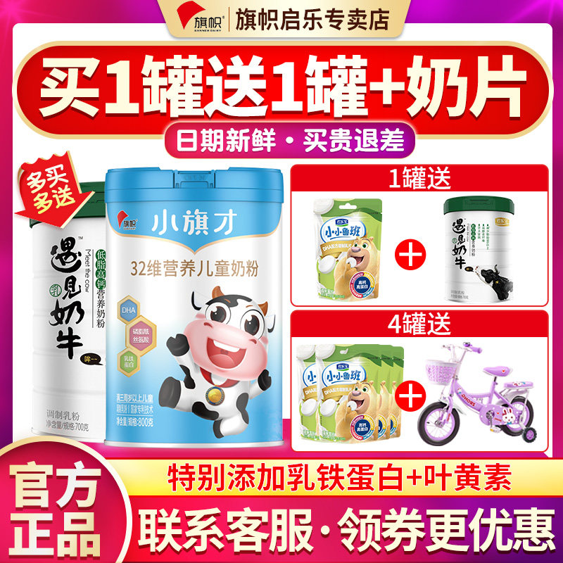 买1送1】旗帜奶粉小旗才32维营养4段儿童成长配方奶粉800g四段属于什么档次？