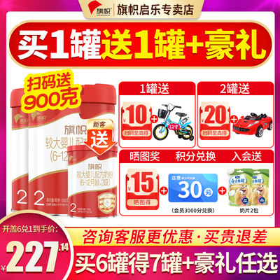 买1得4】旗帜红钻2段900