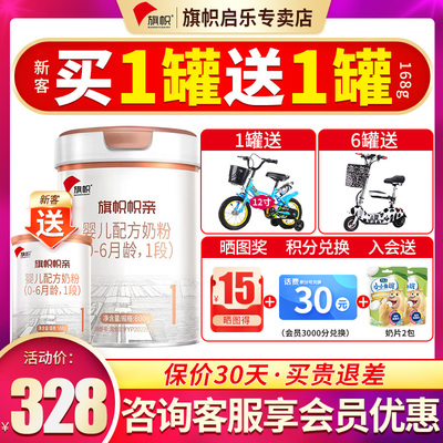 买1送1】旗帜帜亲奶粉2段800g