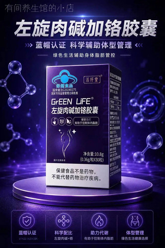 话纤堂左旋肉碱加铬胶囊体型管理