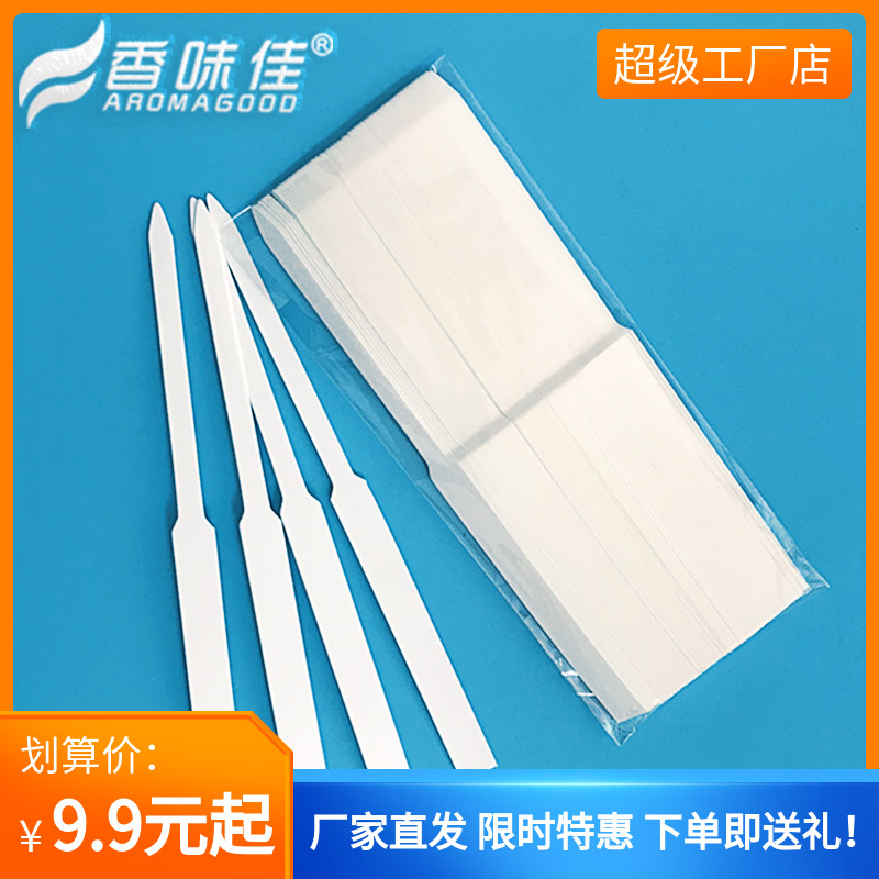 香水试香纸精油调香闻香条试香卡