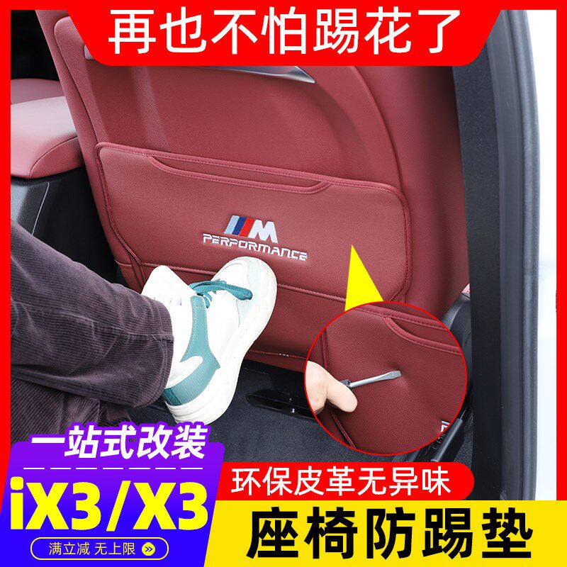 适用于宝马座椅防踢垫X3X4X5L专用3系5系ix3后排i3车内装饰用品使用感如何?