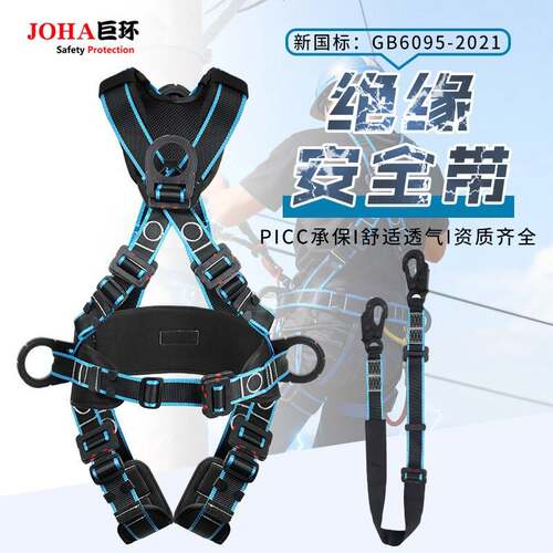 五点式全身安全带EN61国标GB6095-2021绝缘空作业安全带