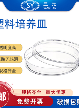 比克曼一次性塑料培养皿90mm整箱无菌9cm方形平皿细菌培养皿分格
