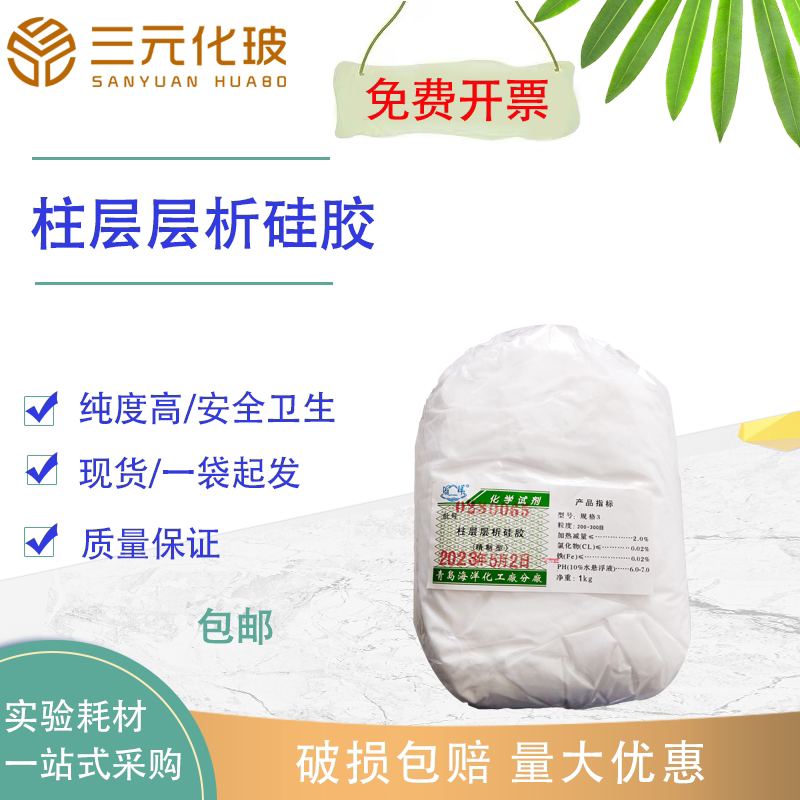包邮正品柱层析硅胶粉青岛海洋硅试剂