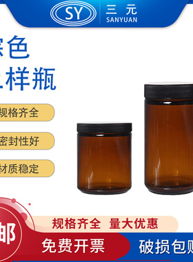 棕色玻璃瓶土壤采样瓶 样品瓶 广口瓶60ml100ml250ml500ml1000ml