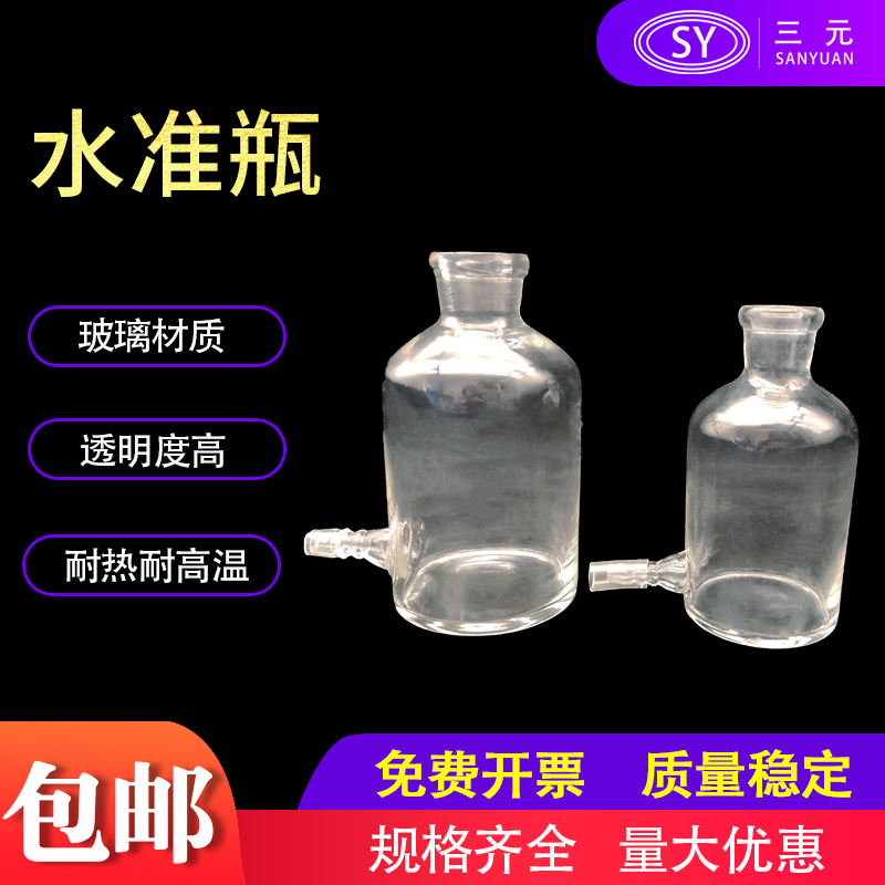 玻璃水准瓶 250ml/500ml/1000ml 下口瓶 气体分析 放水瓶 瓶子