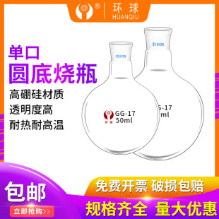 单口圆底烧瓶标准磨砂口球形实验室蒸馏瓶5/50/250/500/1000ml