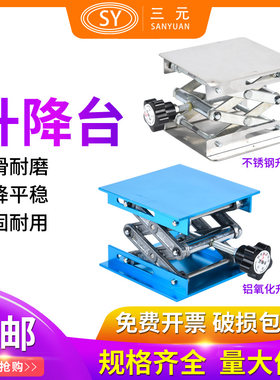 不锈钢升降台升高台手动微型烧瓶电炉支架实验室15*15/20*20/cm