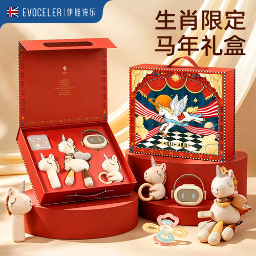 马年专属新生婴儿满月高档礼盒