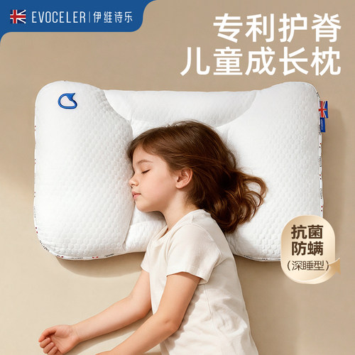【成长枕】evoceler儿童护脊枕头