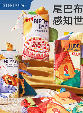 英国evoceler宝宝尾巴撕撕布书早教婴儿撕不烂可啃咬0-6个月玩具