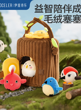 英国evoceler毛绒塞塞乐婴儿玩具0-1岁哄娃神器宝宝早教益智玩具