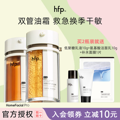hfp双管油霜30g36g2种规格