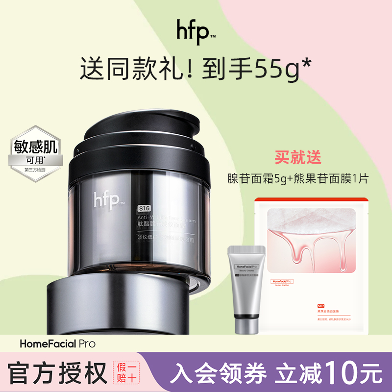 hfp银胖子面霜 抗皱紧致保湿滋润淡化细纹抗衰老改善皮肤粗糙