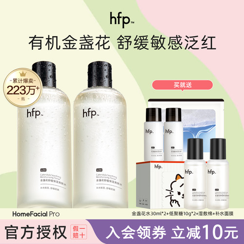 HFP果酸嫩肤水乳套装假一赔十