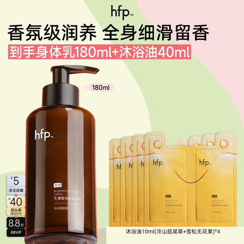 HFP果酸身体乳300ml水润身体留香