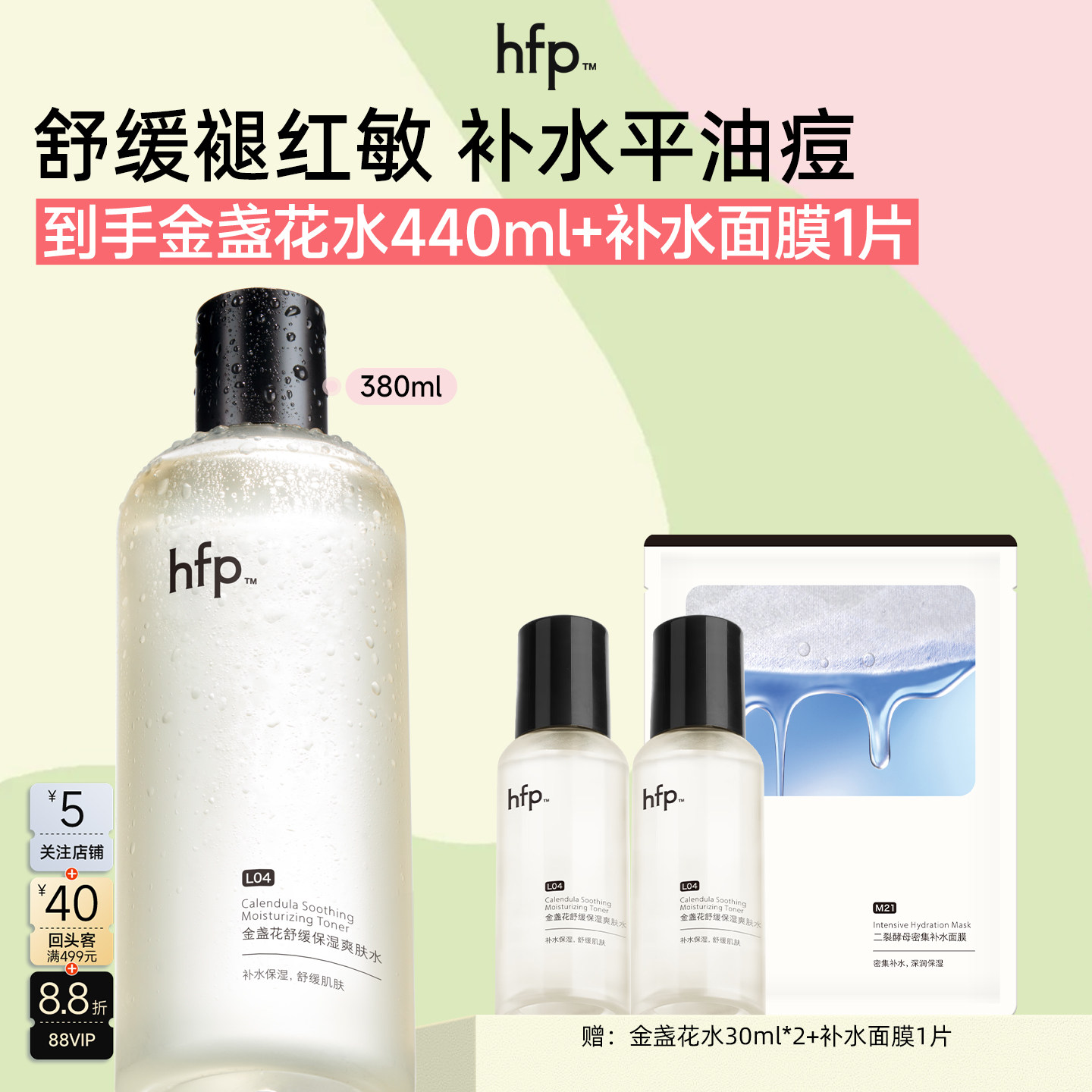 防伪可扫hfp金盏花爽肤水图片