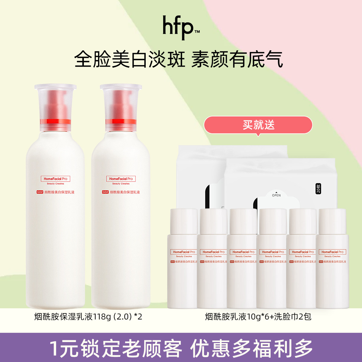 HFP烟酰胺美白乳液祛斑美白图片